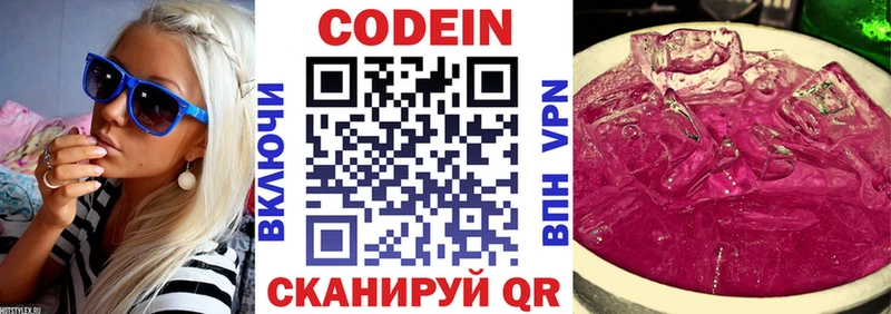 Кодеиновый сироп Lean Purple Drank  Купить закладки  Артёмовск 